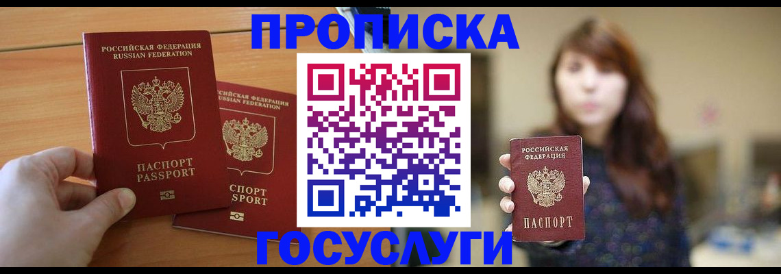 прописка от собственника в Сунже